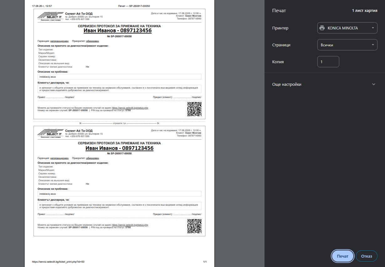 Printed service receipt with QR code